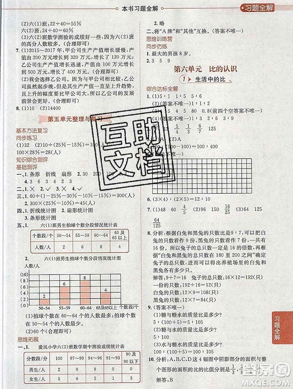 陜西人民教育出版社2019秋小學(xué)教材全解六年級(jí)數(shù)學(xué)上冊(cè)北師大版工具版答案