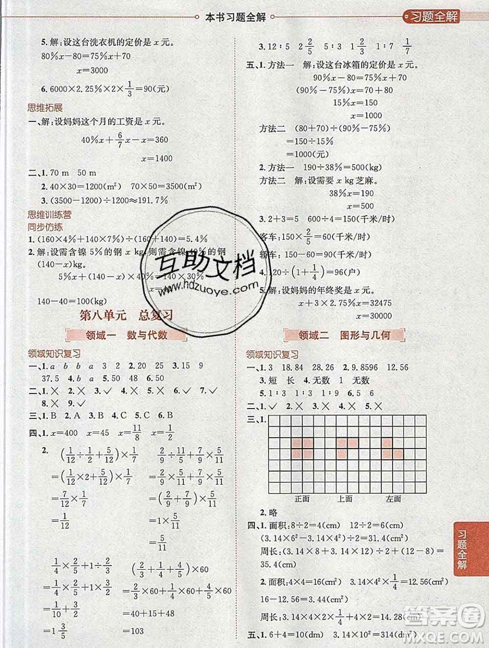 陜西人民教育出版社2019秋小學(xué)教材全解六年級(jí)數(shù)學(xué)上冊(cè)北師大版工具版答案