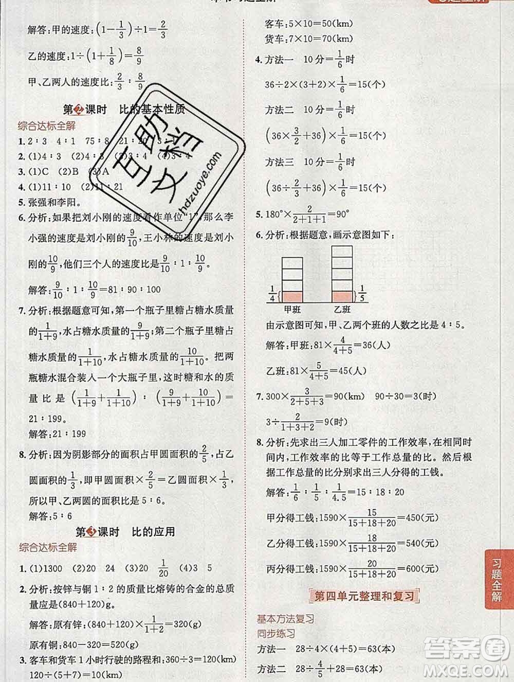 陜西人民教育出版社2019秋小學教材全解六年級數(shù)學上冊人教版答案