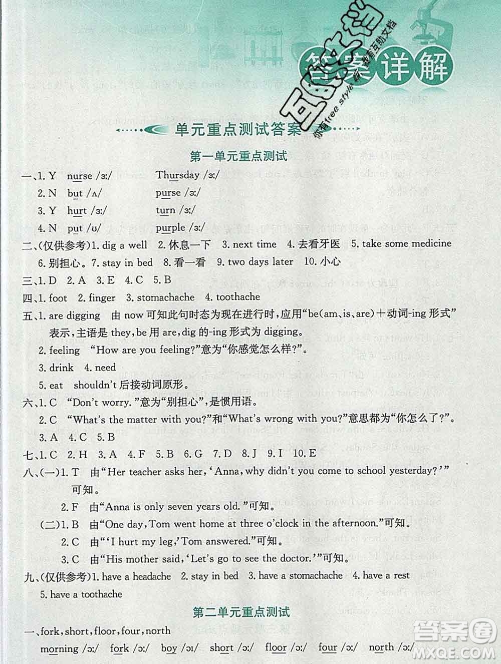 陜西人民教育出版社2019秋小學(xué)教材全解六年級英語上冊粵人民版三起答案