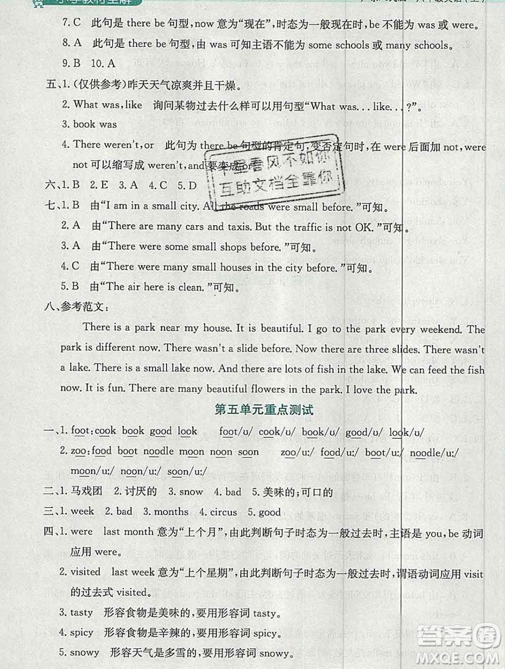 陜西人民教育出版社2019秋小學(xué)教材全解六年級英語上冊粵人民版三起答案