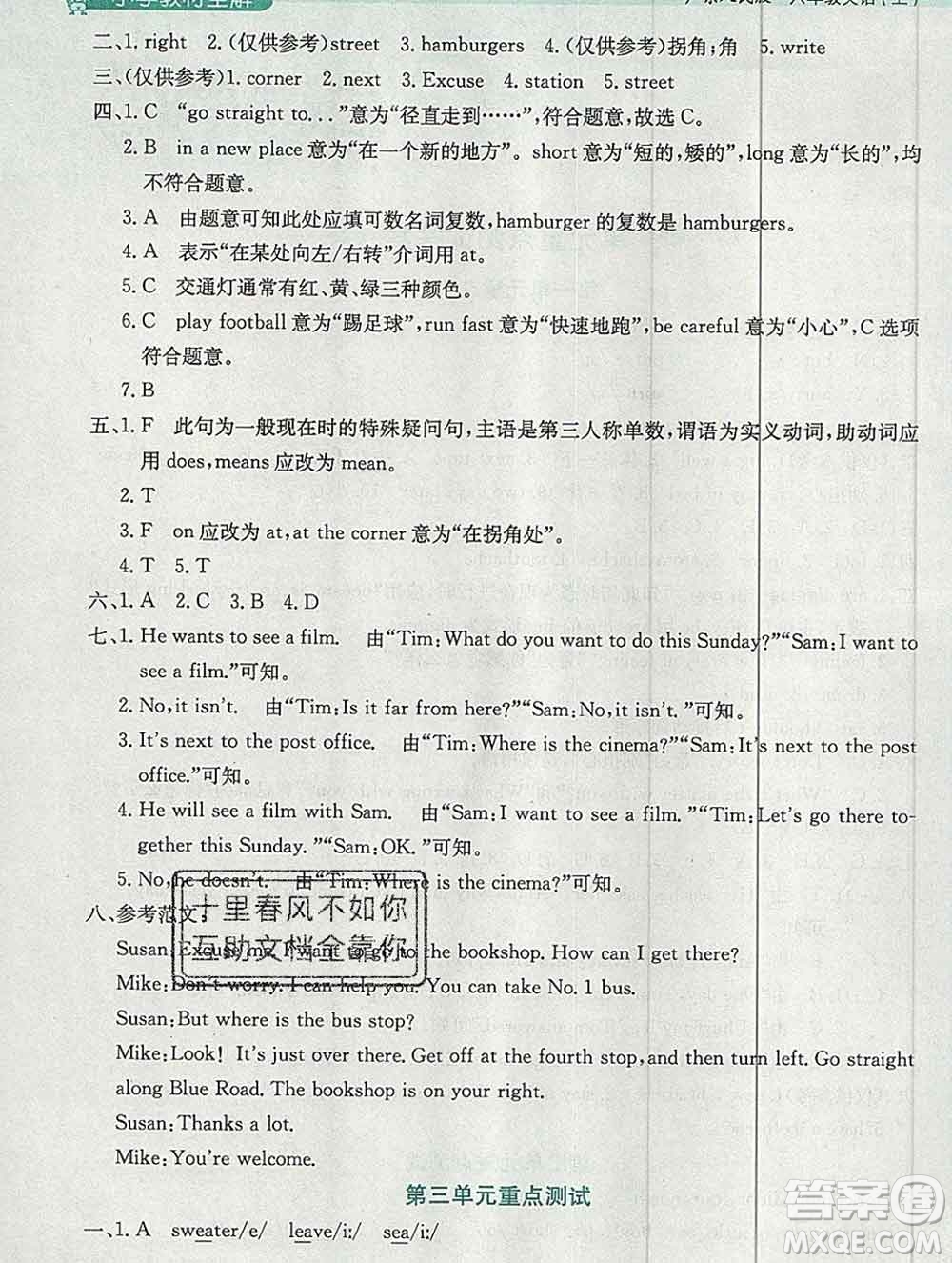 陜西人民教育出版社2019秋小學(xué)教材全解六年級英語上冊粵人民版三起答案