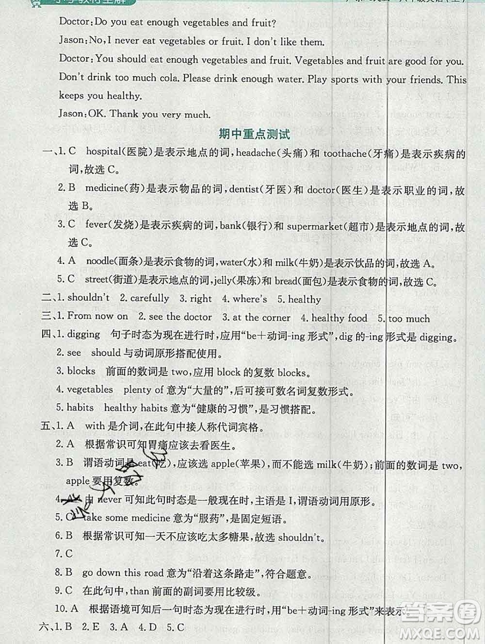 陜西人民教育出版社2019秋小學(xué)教材全解六年級英語上冊粵人民版三起答案