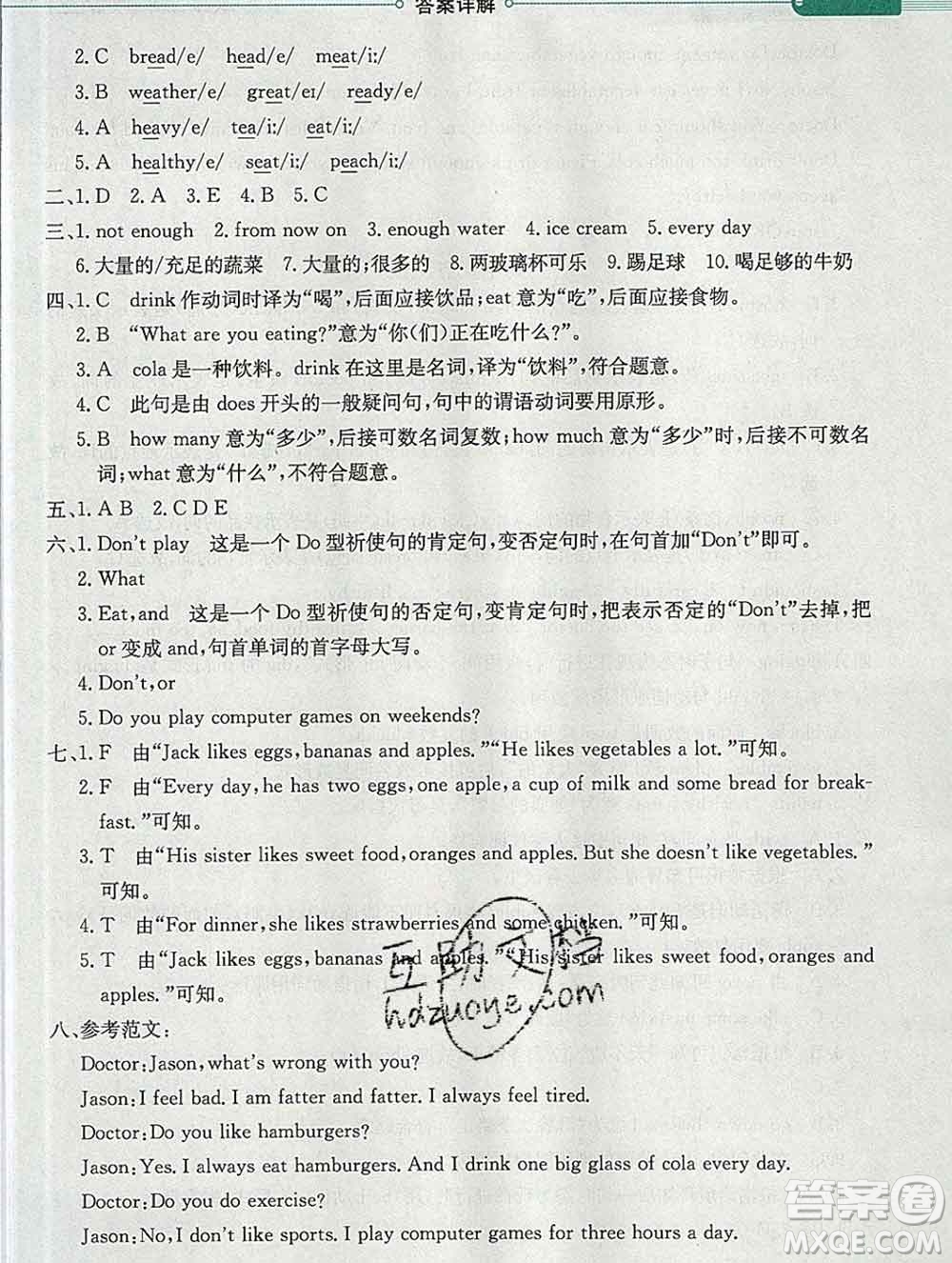 陜西人民教育出版社2019秋小學(xué)教材全解六年級英語上冊粵人民版三起答案