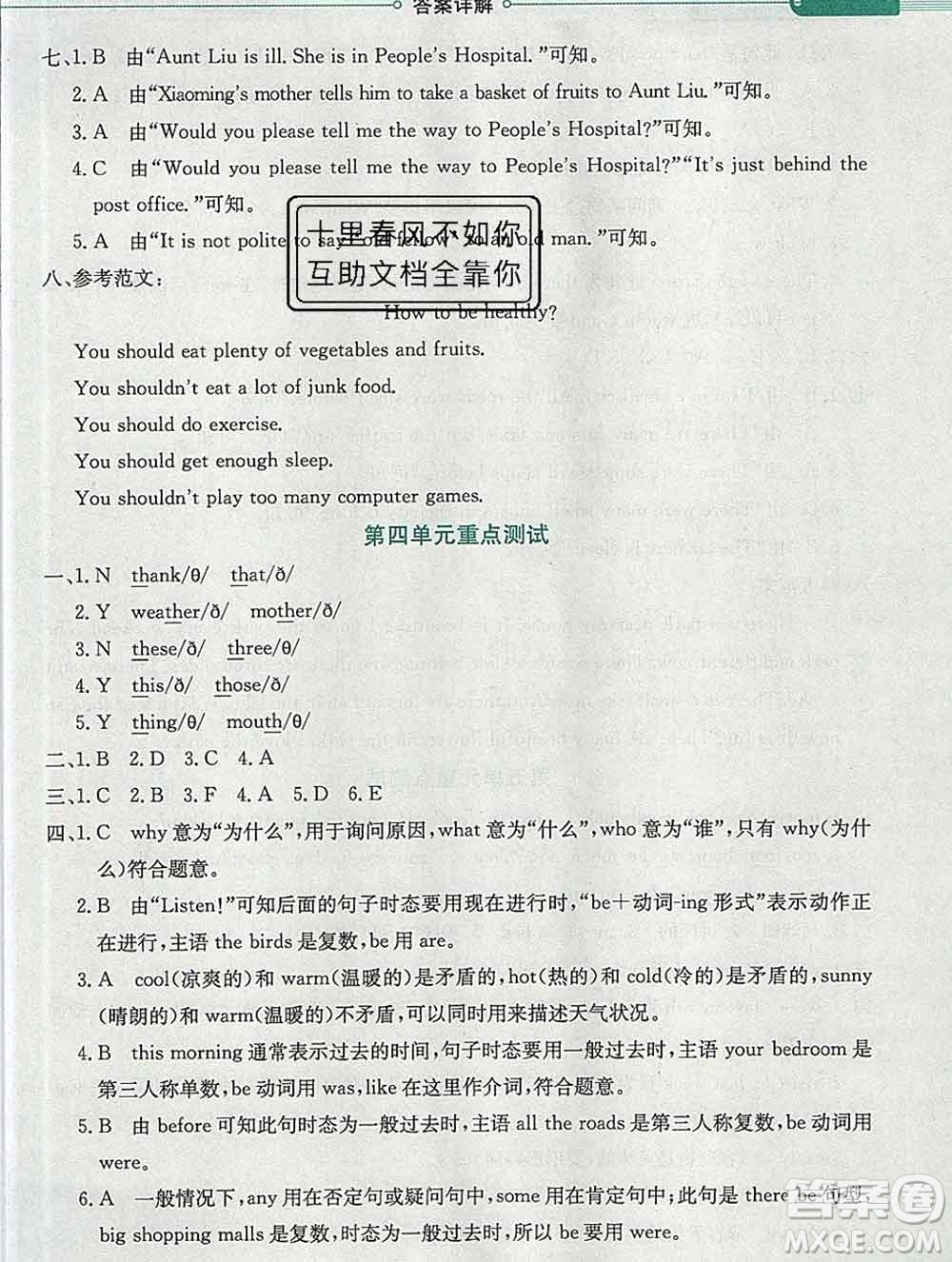 陜西人民教育出版社2019秋小學(xué)教材全解六年級英語上冊粵人民版三起答案