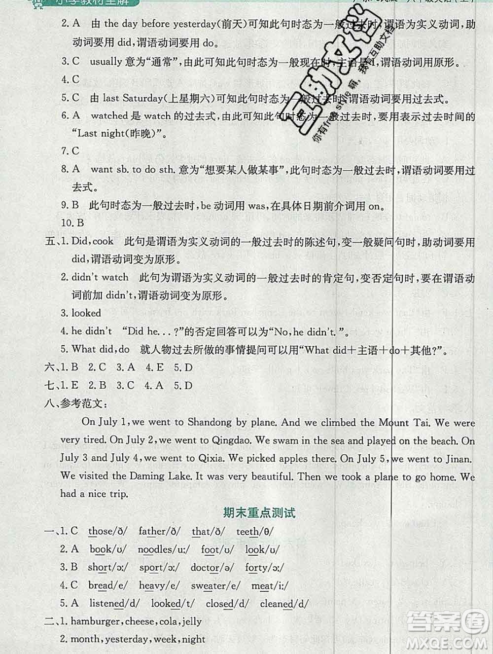 陜西人民教育出版社2019秋小學(xué)教材全解六年級英語上冊粵人民版三起答案