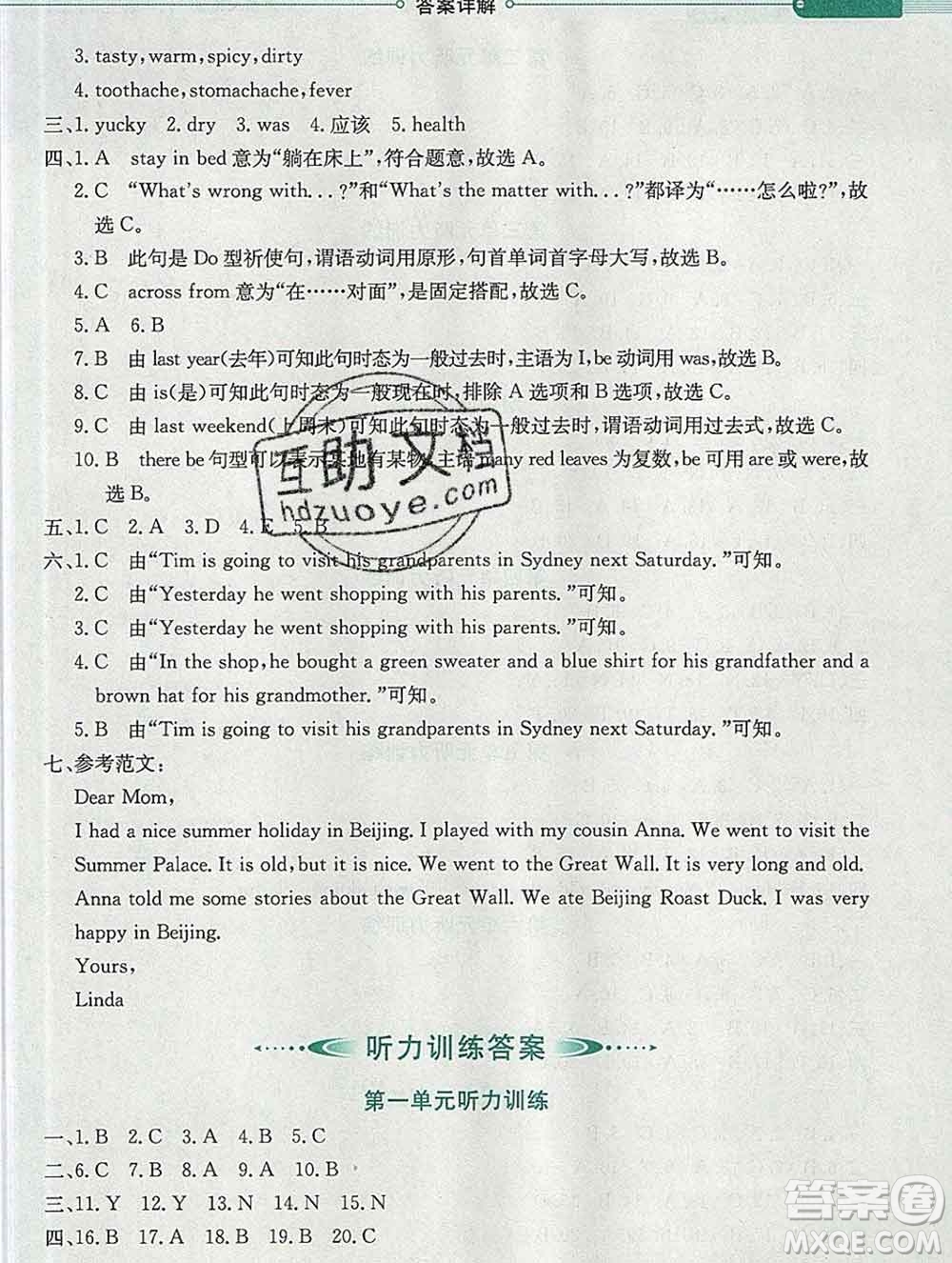 陜西人民教育出版社2019秋小學(xué)教材全解六年級英語上冊粵人民版三起答案