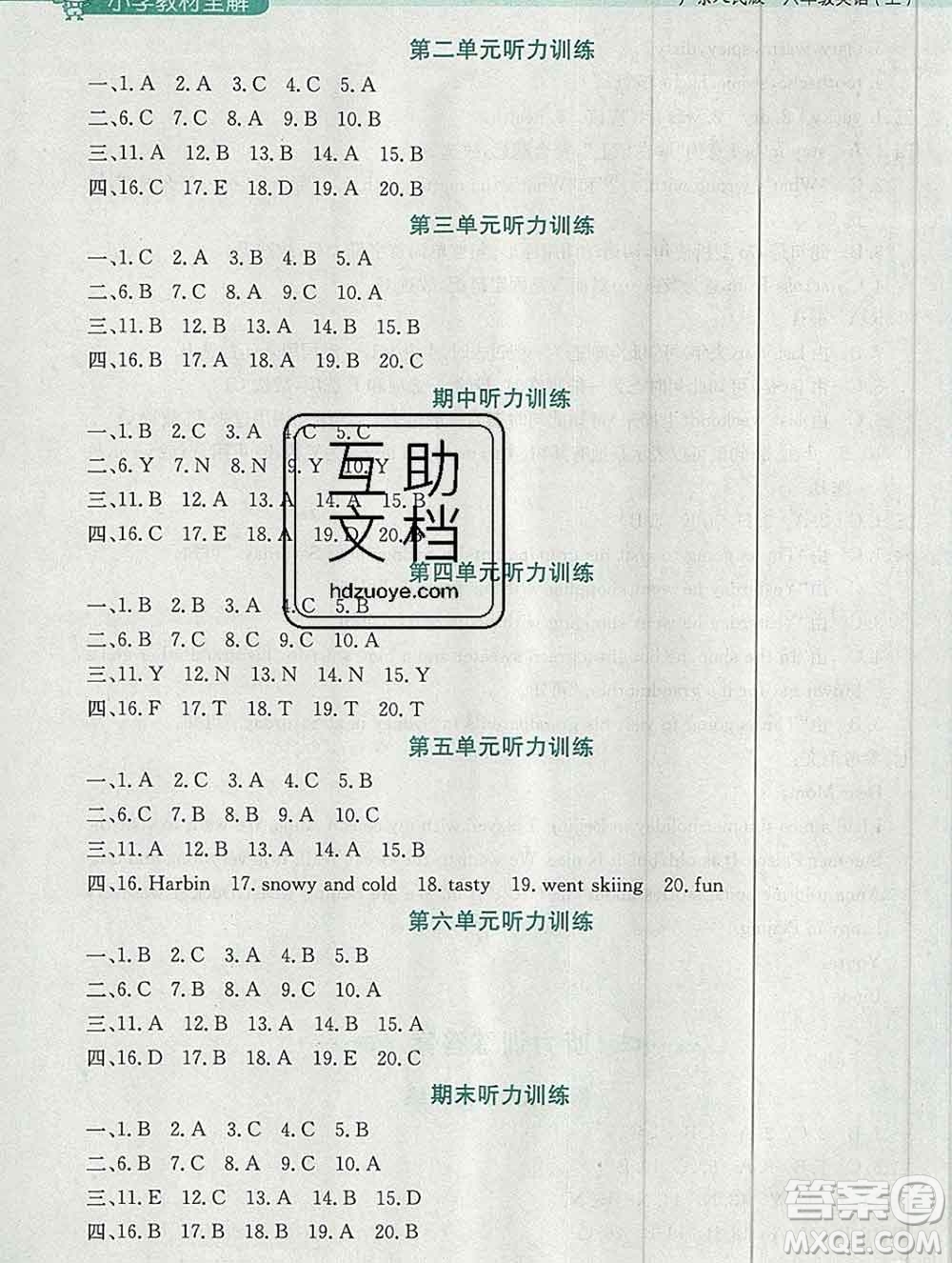 陜西人民教育出版社2019秋小學(xué)教材全解六年級英語上冊粵人民版三起答案