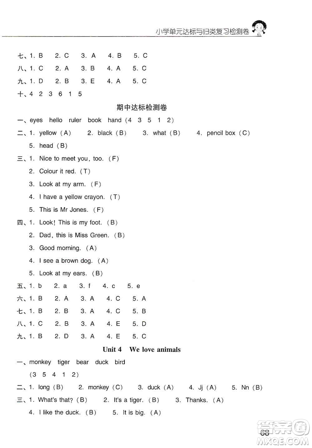 晨光出版社2019晨光全優(yōu)小學單元達標與歸類復習檢測卷三年級英語上冊人教版PEP答案