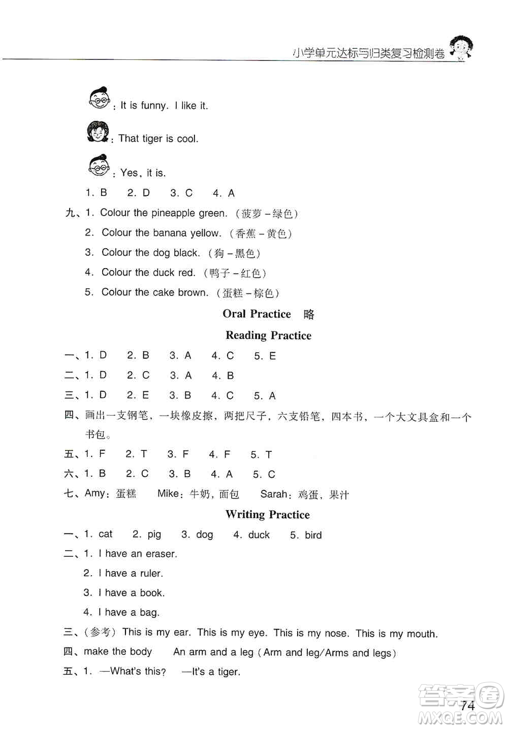 晨光出版社2019晨光全優(yōu)小學單元達標與歸類復習檢測卷三年級英語上冊人教版PEP答案