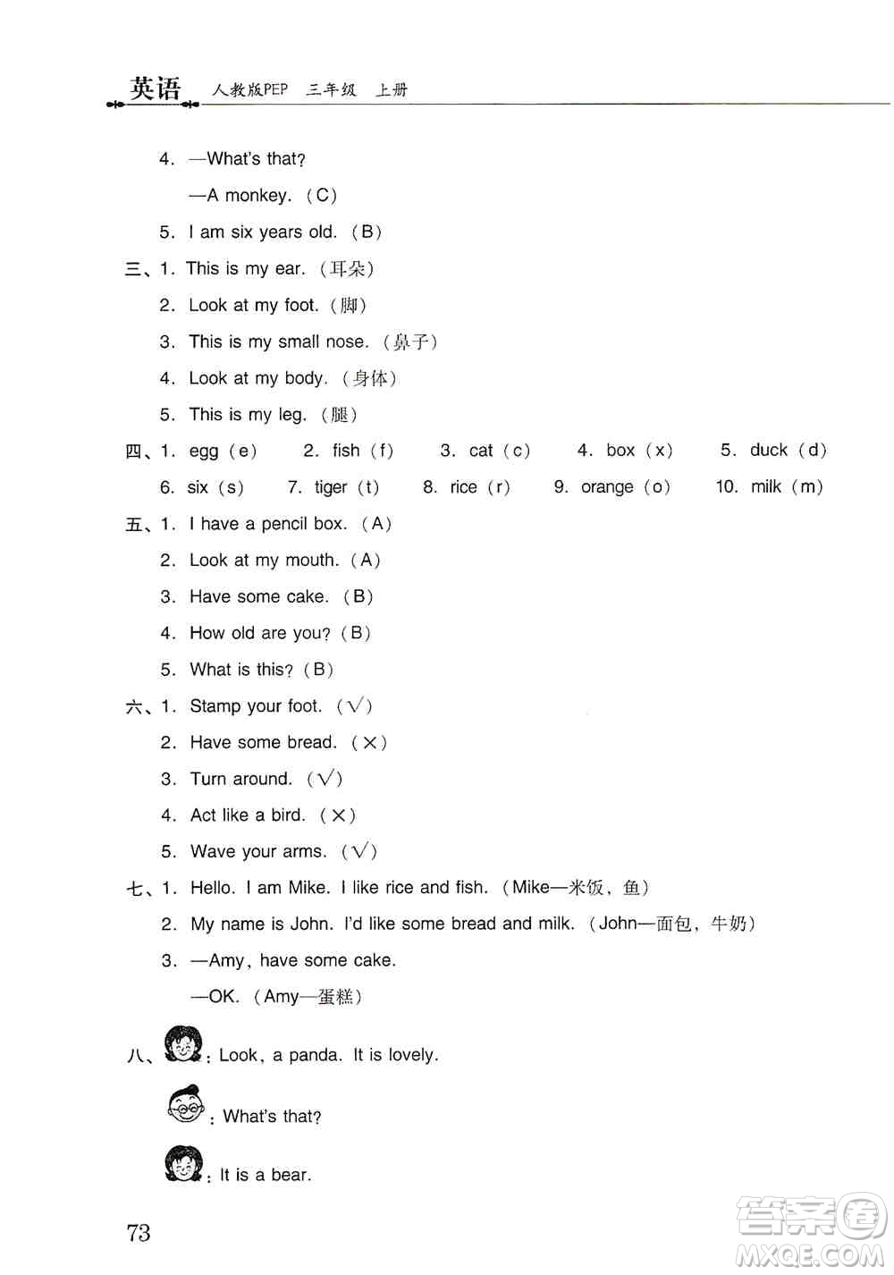 晨光出版社2019晨光全優(yōu)小學單元達標與歸類復習檢測卷三年級英語上冊人教版PEP答案