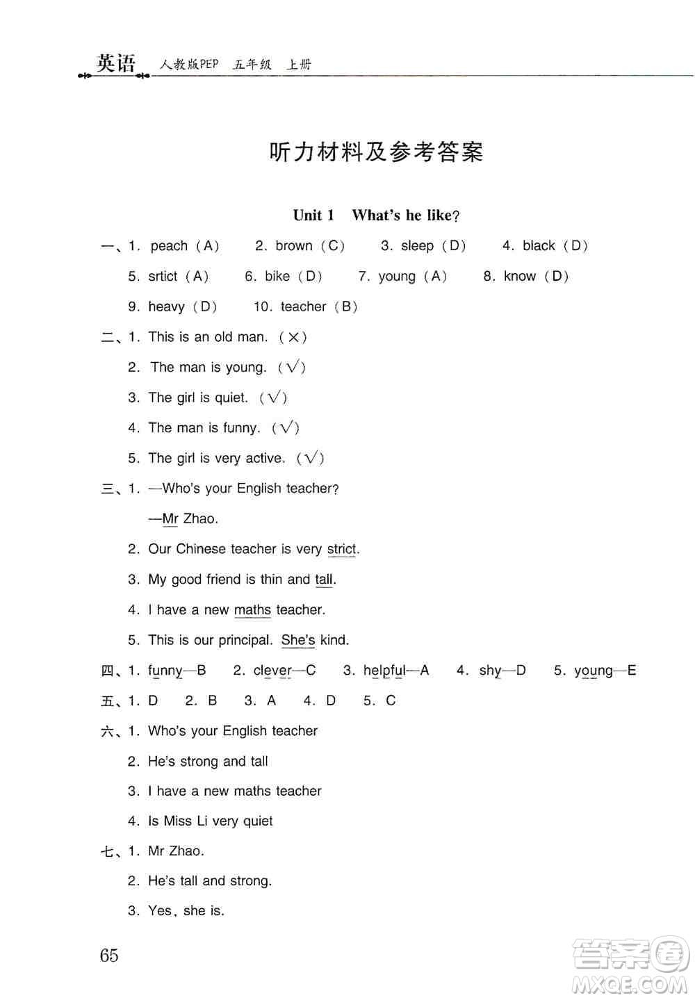 晨光出版社2019晨光全優(yōu)小學(xué)單元達(dá)標(biāo)與歸類復(fù)習(xí)檢測(cè)卷五年級(jí)英語(yǔ)上冊(cè)人教版PEP答案