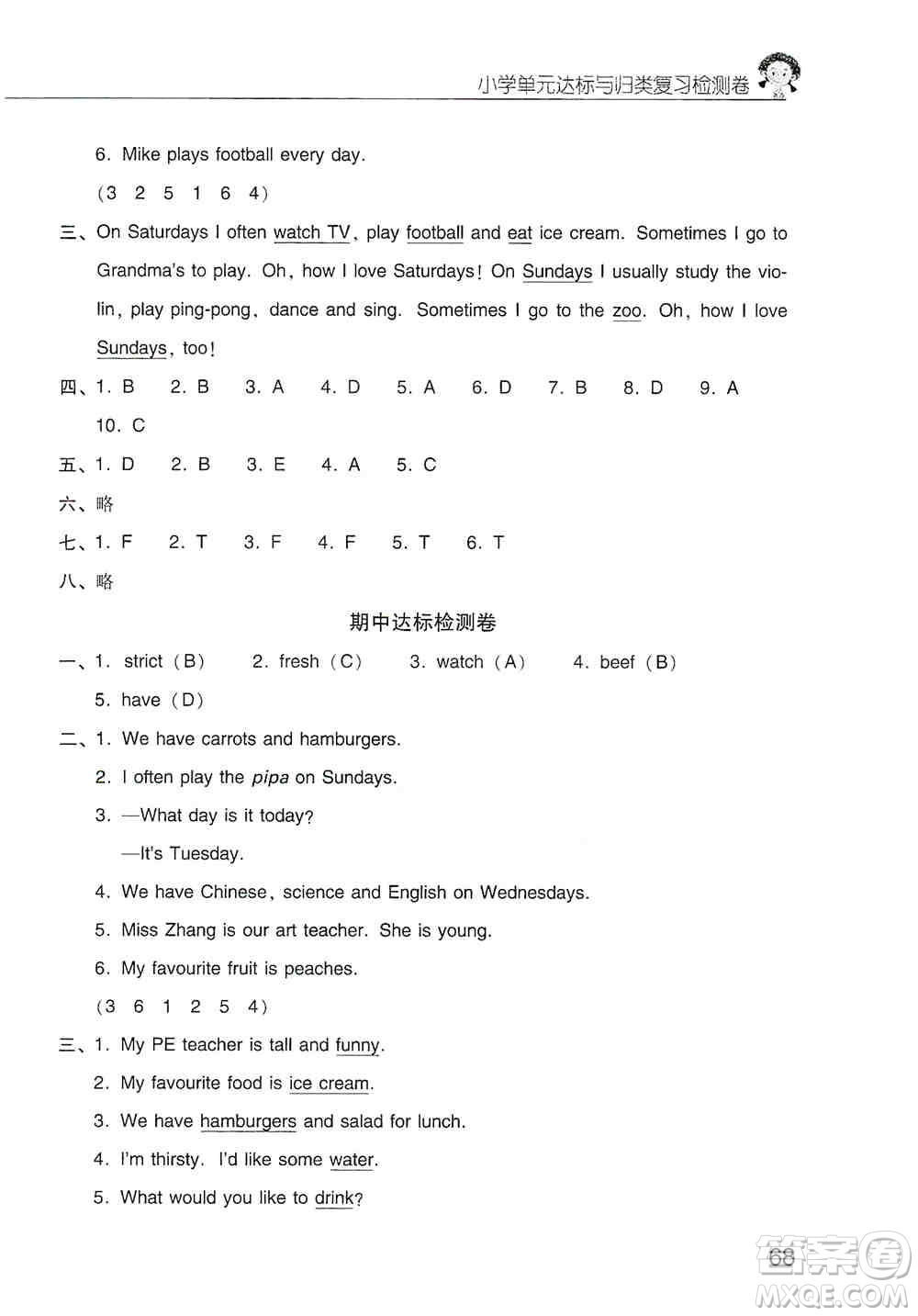 晨光出版社2019晨光全優(yōu)小學(xué)單元達(dá)標(biāo)與歸類復(fù)習(xí)檢測(cè)卷五年級(jí)英語(yǔ)上冊(cè)人教版PEP答案