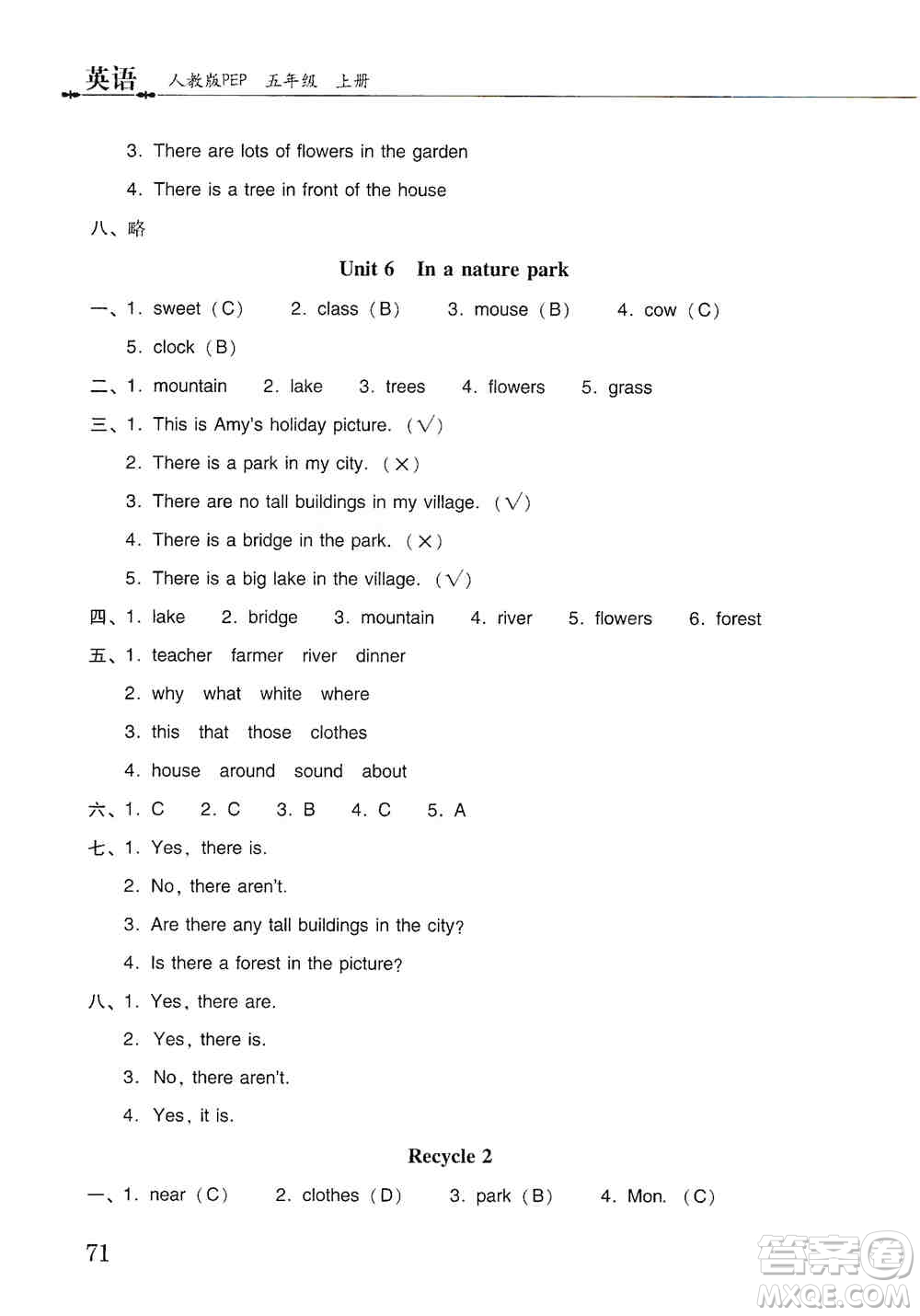 晨光出版社2019晨光全優(yōu)小學(xué)單元達(dá)標(biāo)與歸類復(fù)習(xí)檢測(cè)卷五年級(jí)英語(yǔ)上冊(cè)人教版PEP答案