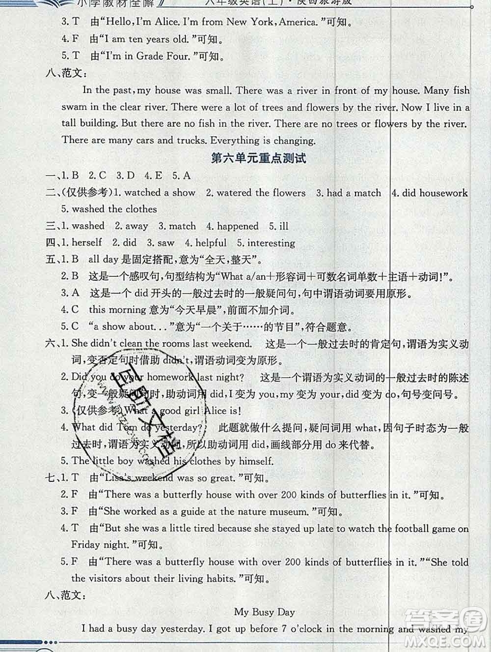 陜西人民教育出版社2019秋小學教材全解六年級英語上冊陜旅版三起答案