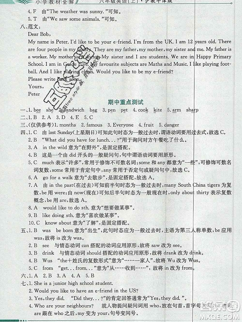 陜西人民教育出版社2019秋小學(xué)教材全解六年級英語上冊滬教牛津版三起答案