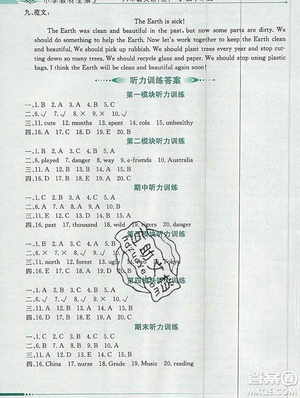 陜西人民教育出版社2019秋小學(xué)教材全解六年級英語上冊滬教牛津版三起答案