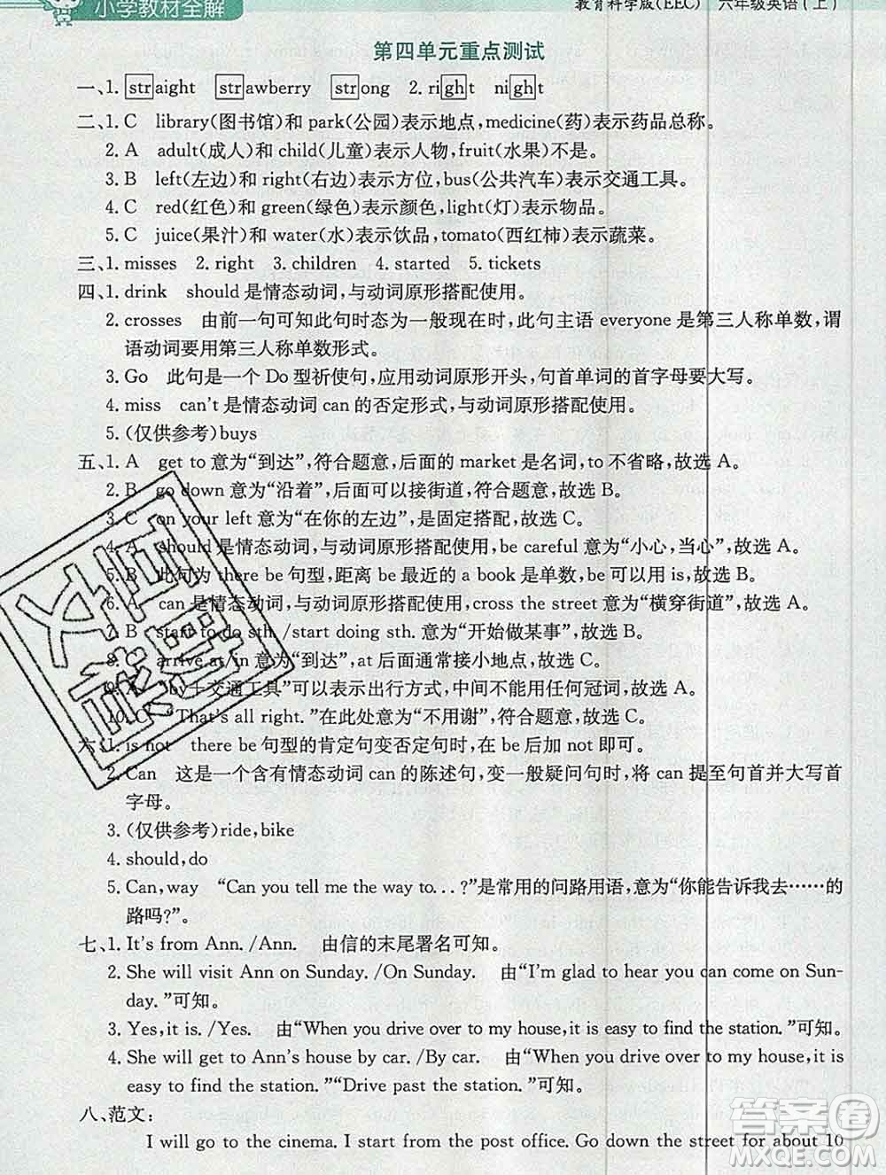 陜西人民教育出版社2019秋小學(xué)教材全解六年級英語上冊教科eec版三起答案