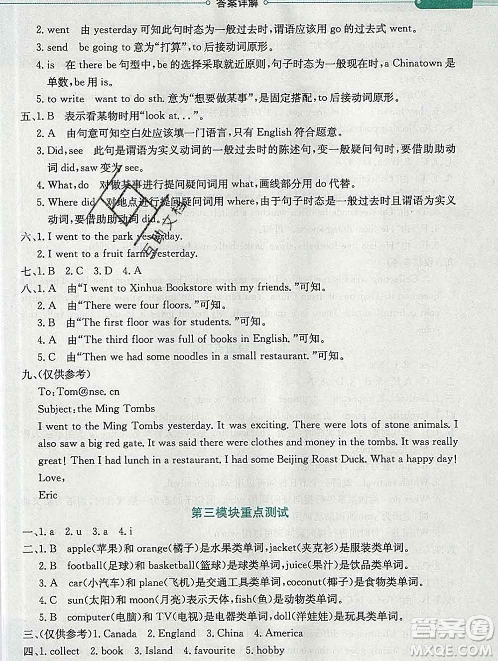陜西人民教育出版社2019秋小學(xué)教材全解六年級(jí)英語(yǔ)上冊(cè)外研版一起答案