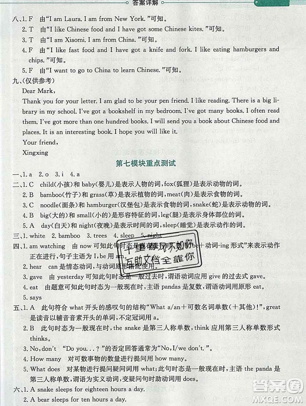 陜西人民教育出版社2019秋小學(xué)教材全解六年級(jí)英語(yǔ)上冊(cè)外研版一起答案