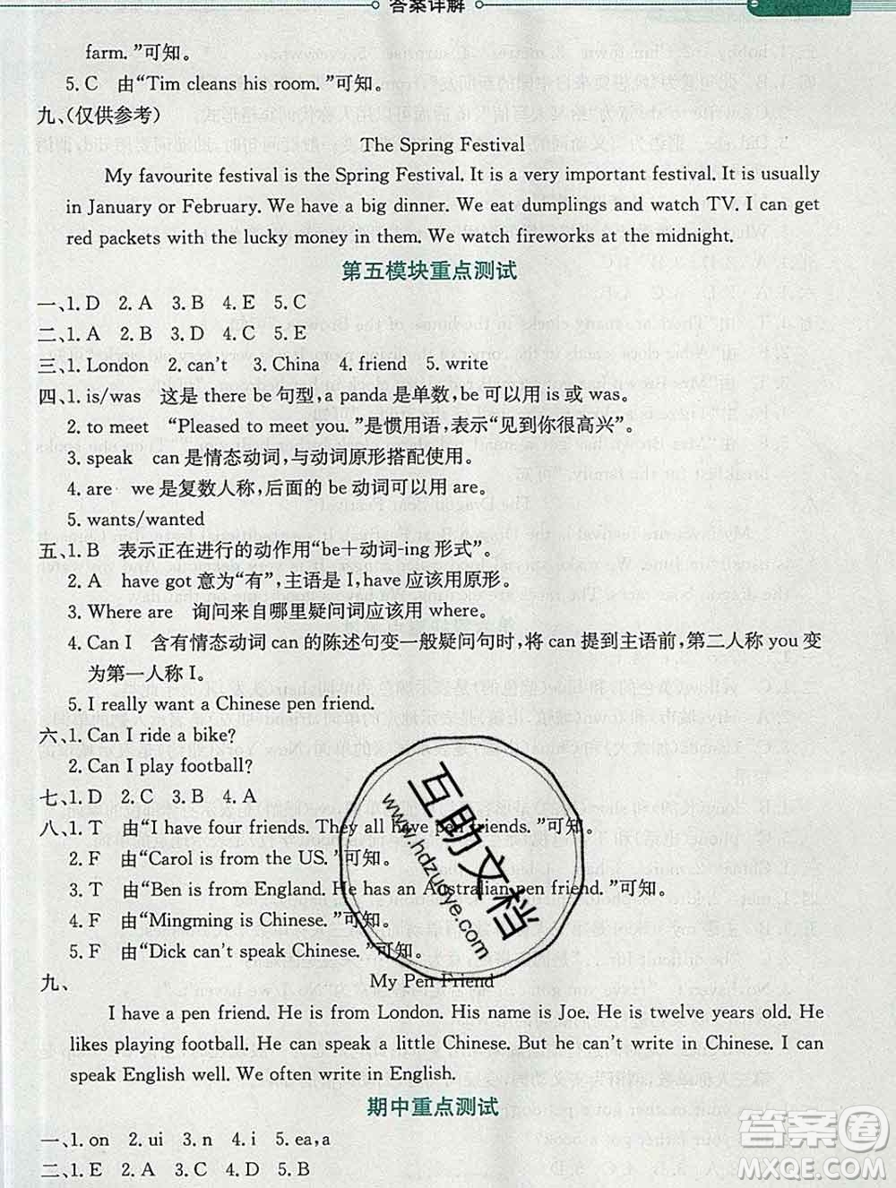 陜西人民教育出版社2019秋小學(xué)教材全解六年級(jí)英語(yǔ)上冊(cè)外研版一起答案