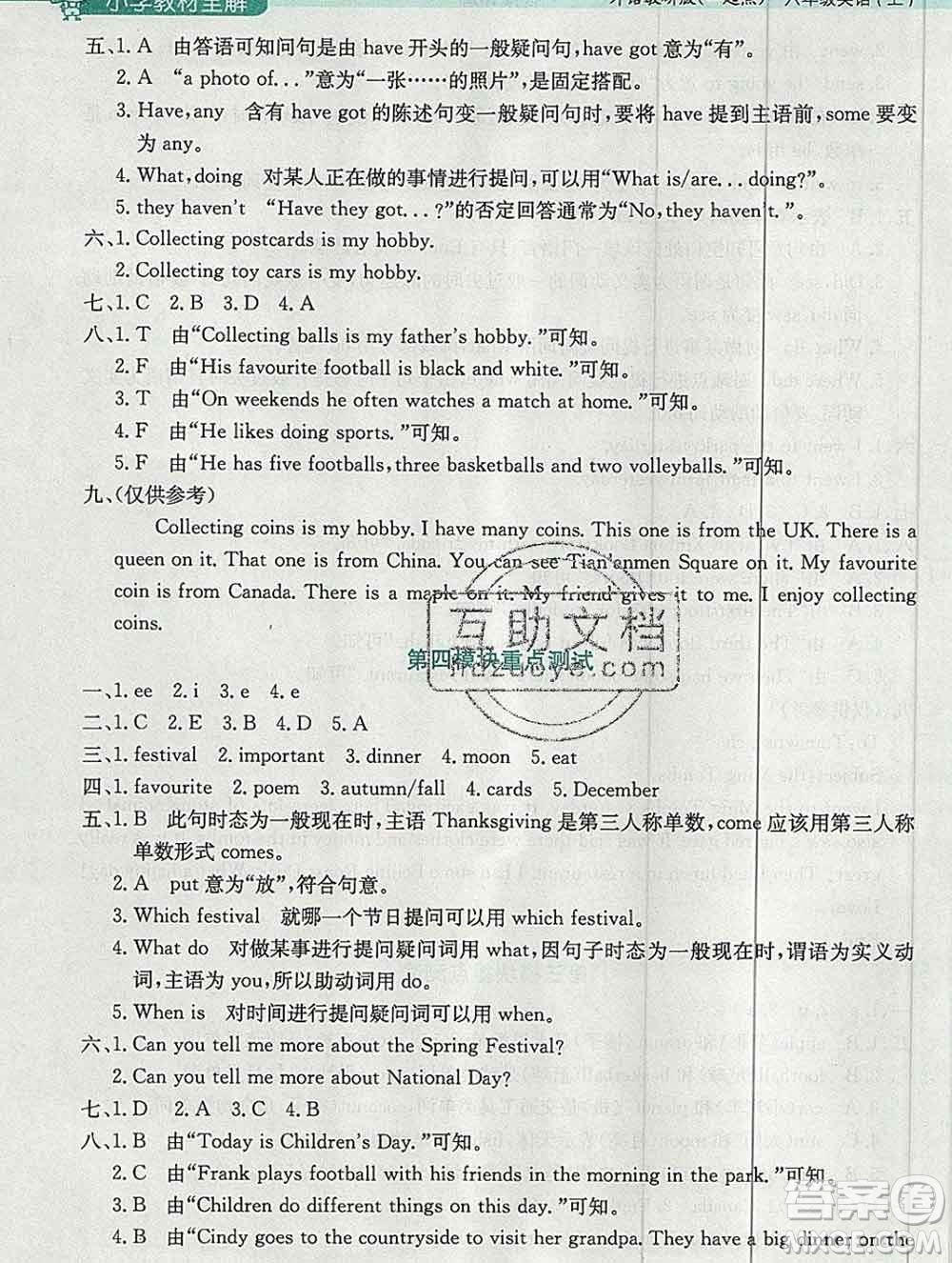 陜西人民教育出版社2019秋小學(xué)教材全解六年級(jí)英語(yǔ)上冊(cè)外研版一起答案