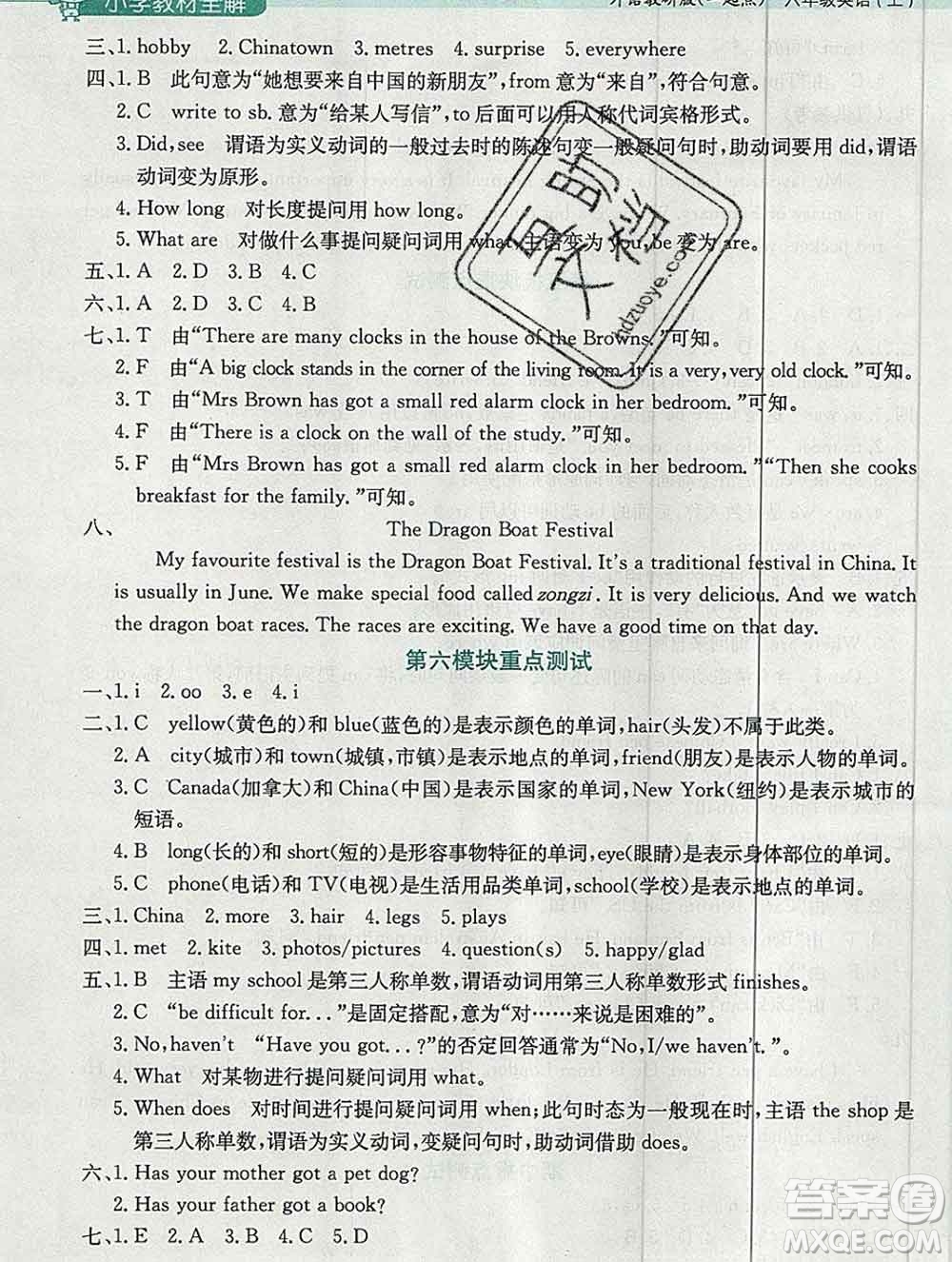 陜西人民教育出版社2019秋小學(xué)教材全解六年級(jí)英語(yǔ)上冊(cè)外研版一起答案