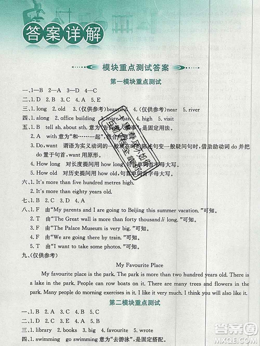 陜西人民教育出版社2019秋小學(xué)教材全解六年級(jí)英語(yǔ)上冊(cè)外研版一起答案