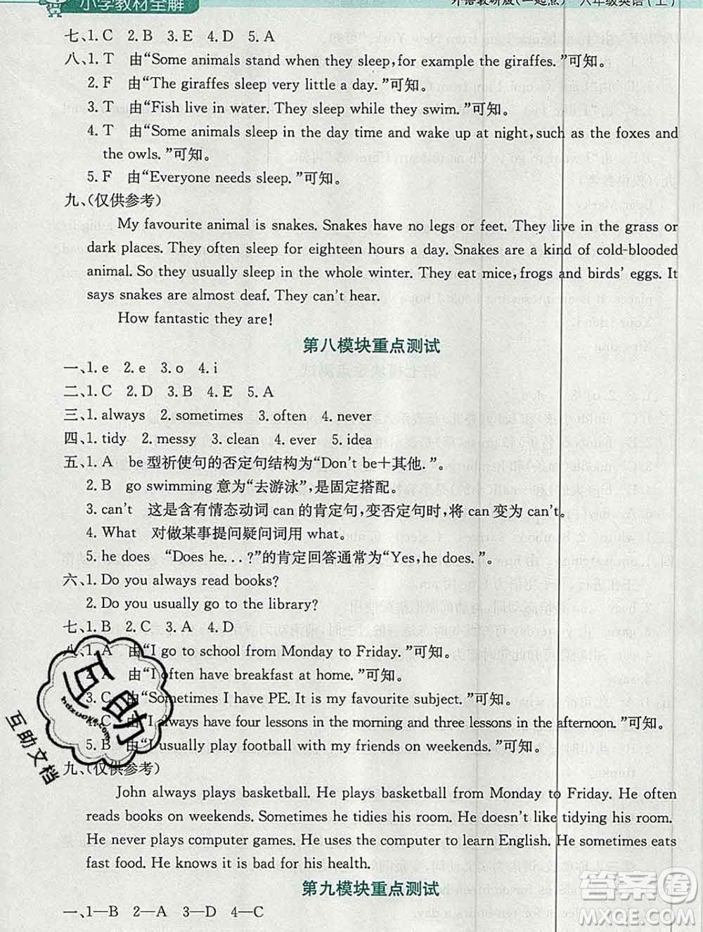 陜西人民教育出版社2019秋小學(xué)教材全解六年級(jí)英語(yǔ)上冊(cè)外研版一起答案