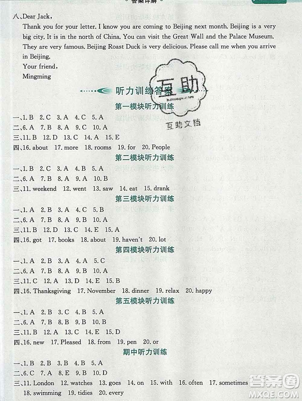 陜西人民教育出版社2019秋小學(xué)教材全解六年級(jí)英語(yǔ)上冊(cè)外研版一起答案