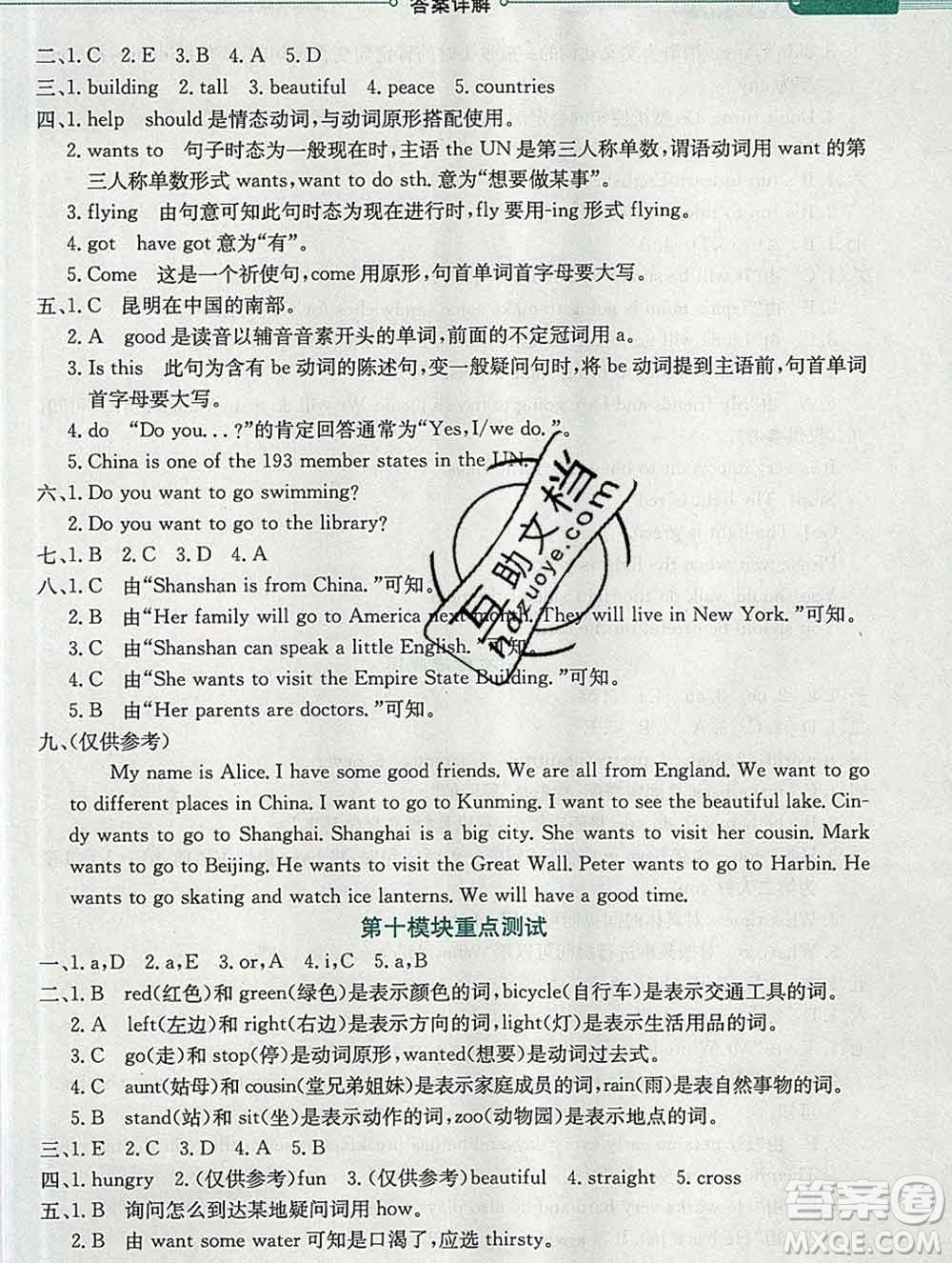 陜西人民教育出版社2019秋小學(xué)教材全解六年級(jí)英語(yǔ)上冊(cè)外研版一起答案