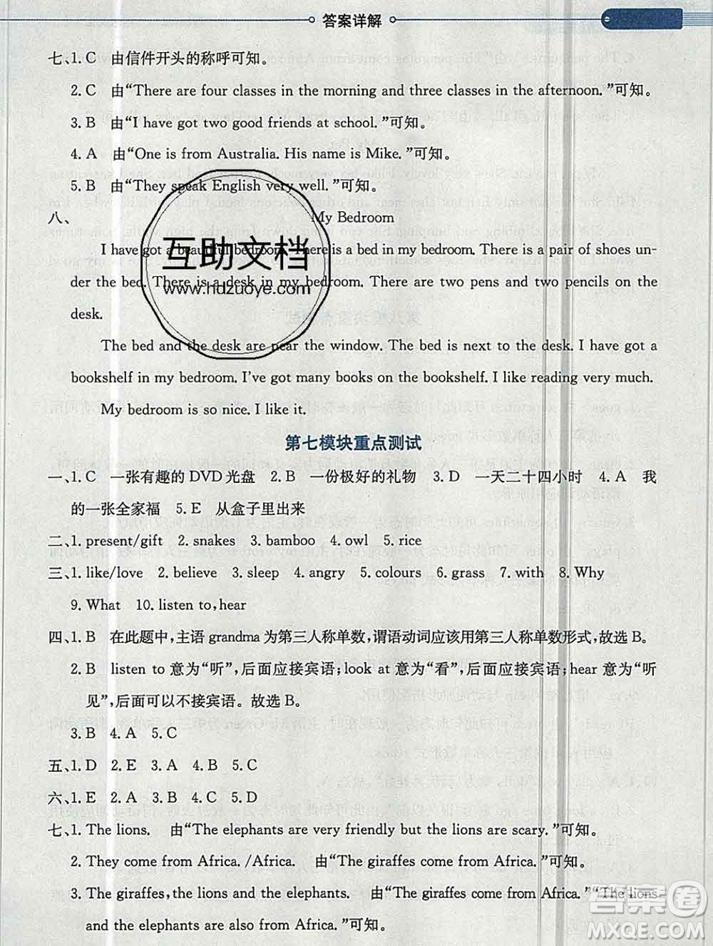 陜西人民教育出版社2019秋小學(xué)教材全解六年級(jí)英語上冊(cè)外研版三起答案