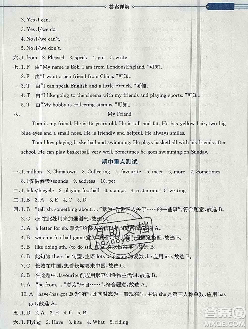 陜西人民教育出版社2019秋小學(xué)教材全解六年級(jí)英語上冊(cè)外研版三起答案