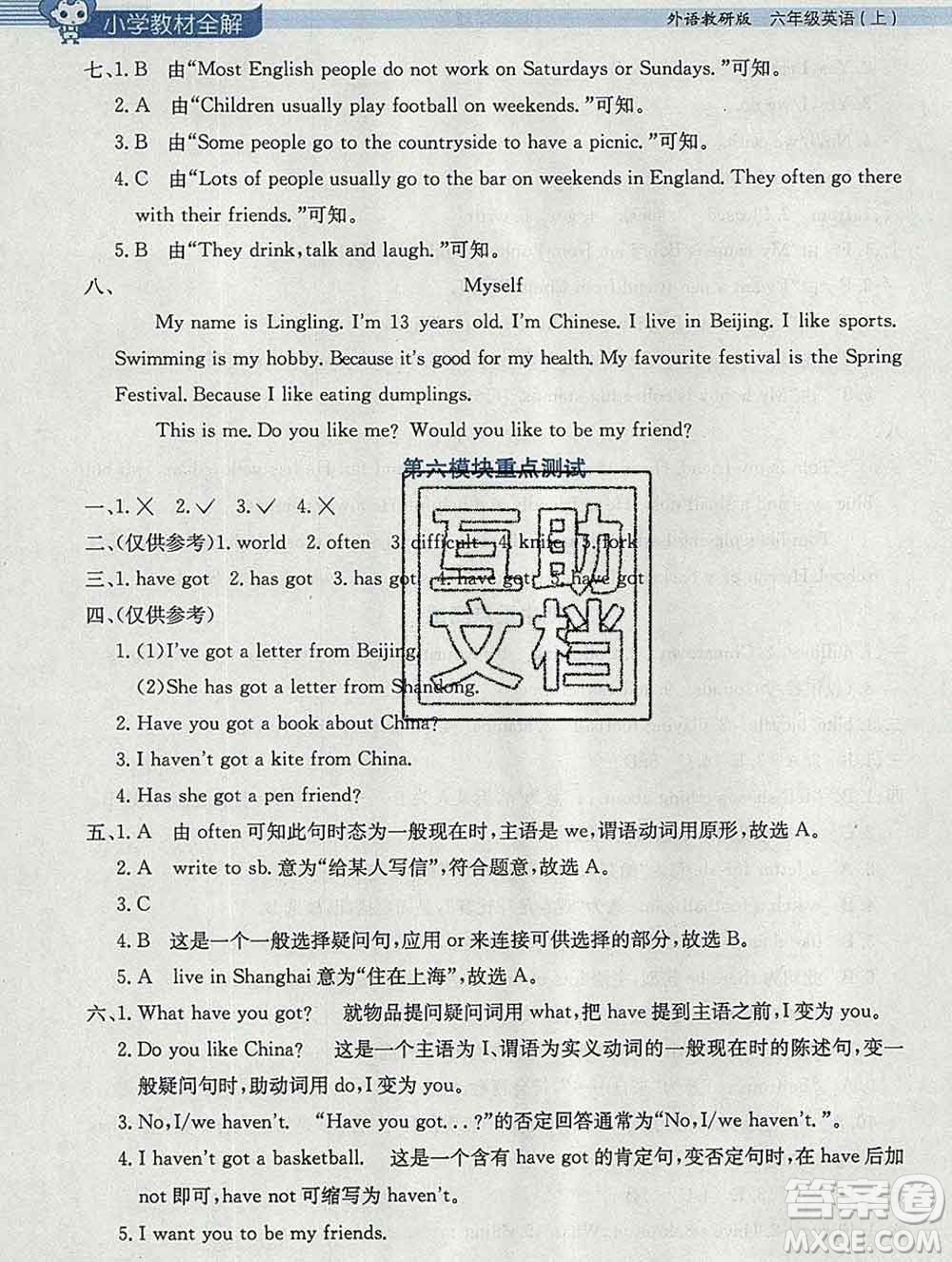 陜西人民教育出版社2019秋小學(xué)教材全解六年級(jí)英語上冊(cè)外研版三起答案