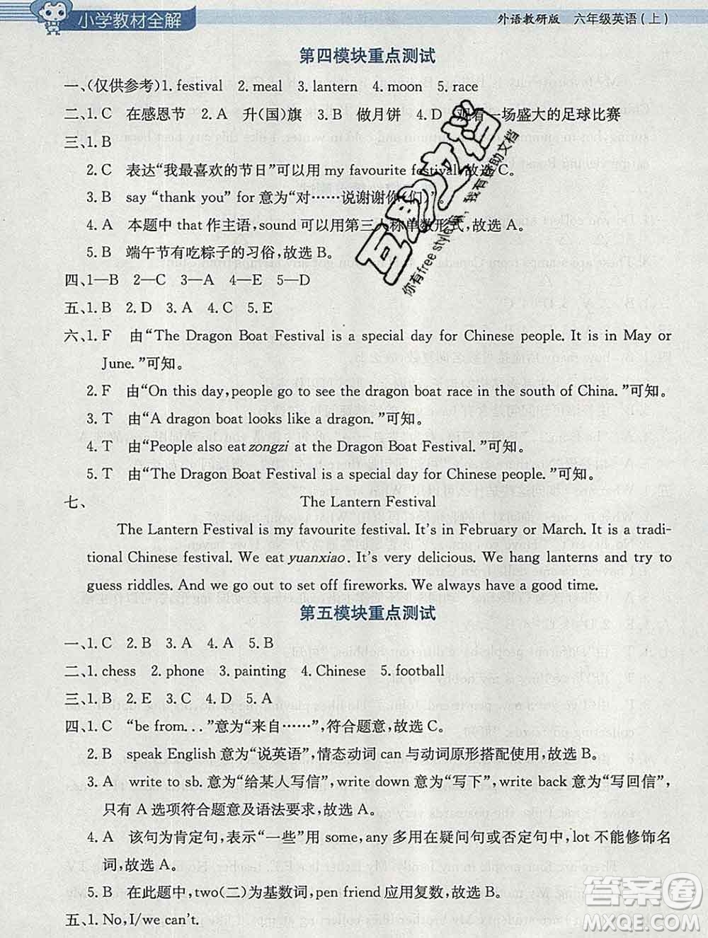陜西人民教育出版社2019秋小學(xué)教材全解六年級(jí)英語上冊(cè)外研版三起答案