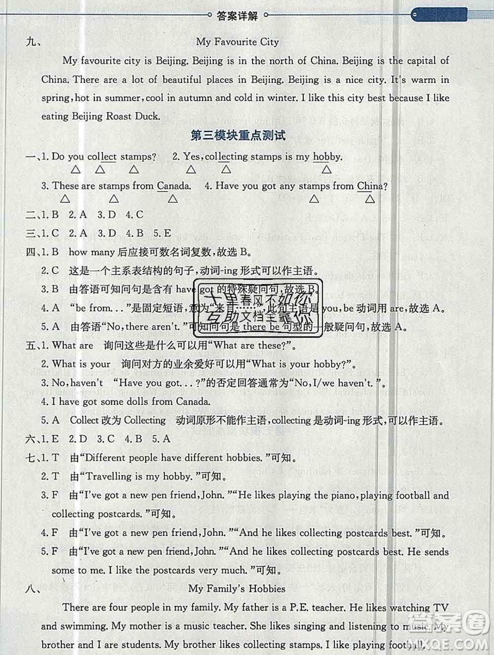 陜西人民教育出版社2019秋小學(xué)教材全解六年級(jí)英語上冊(cè)外研版三起答案