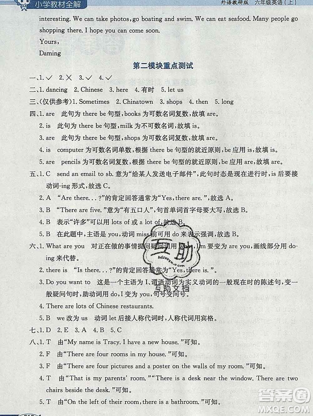 陜西人民教育出版社2019秋小學(xué)教材全解六年級(jí)英語上冊(cè)外研版三起答案