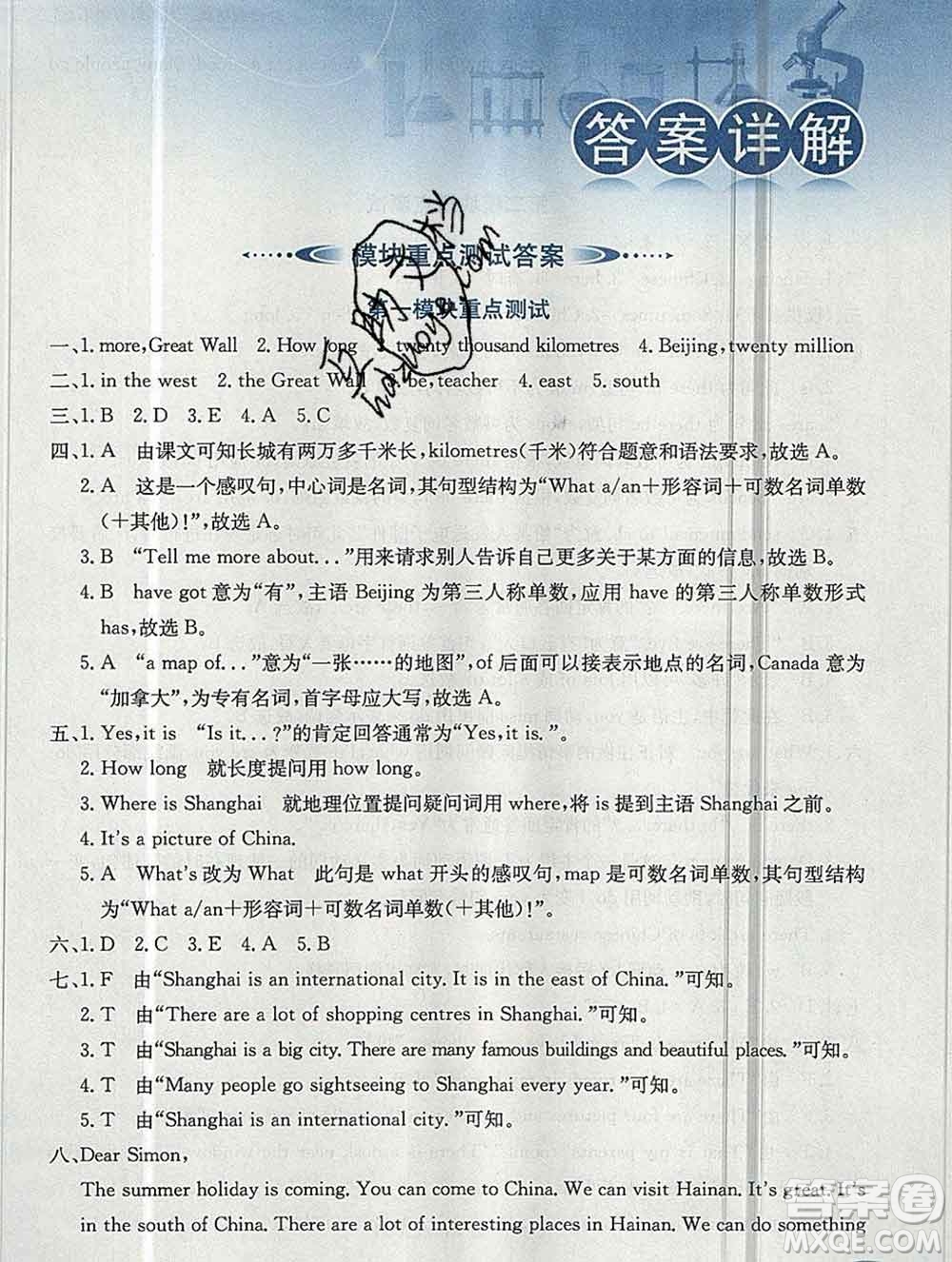 陜西人民教育出版社2019秋小學(xué)教材全解六年級(jí)英語上冊(cè)外研版三起答案