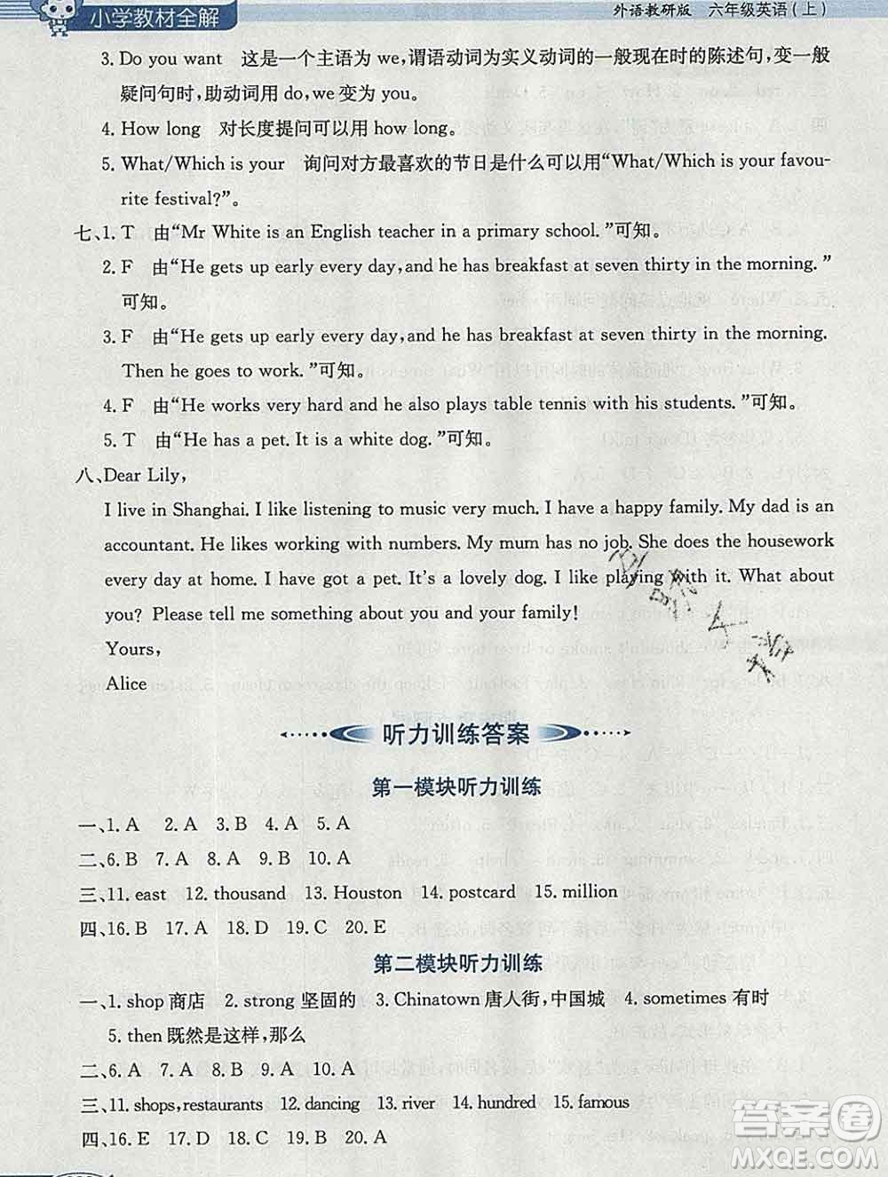 陜西人民教育出版社2019秋小學(xué)教材全解六年級(jí)英語上冊(cè)外研版三起答案