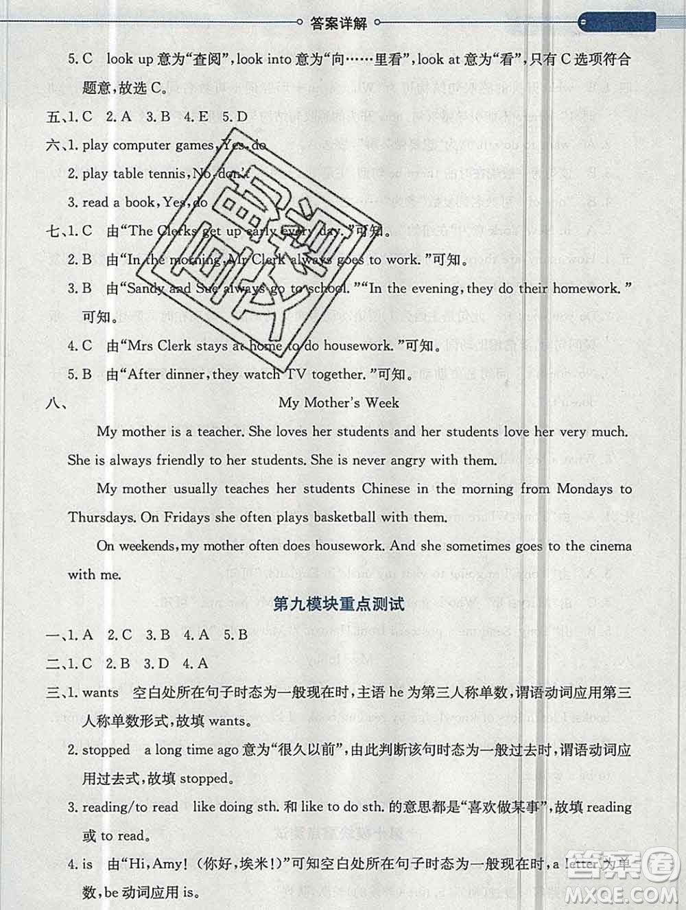 陜西人民教育出版社2019秋小學(xué)教材全解六年級(jí)英語上冊(cè)外研版三起答案