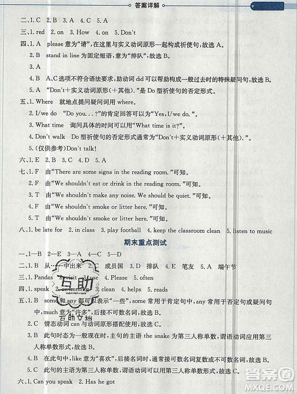 陜西人民教育出版社2019秋小學(xué)教材全解六年級(jí)英語上冊(cè)外研版三起答案