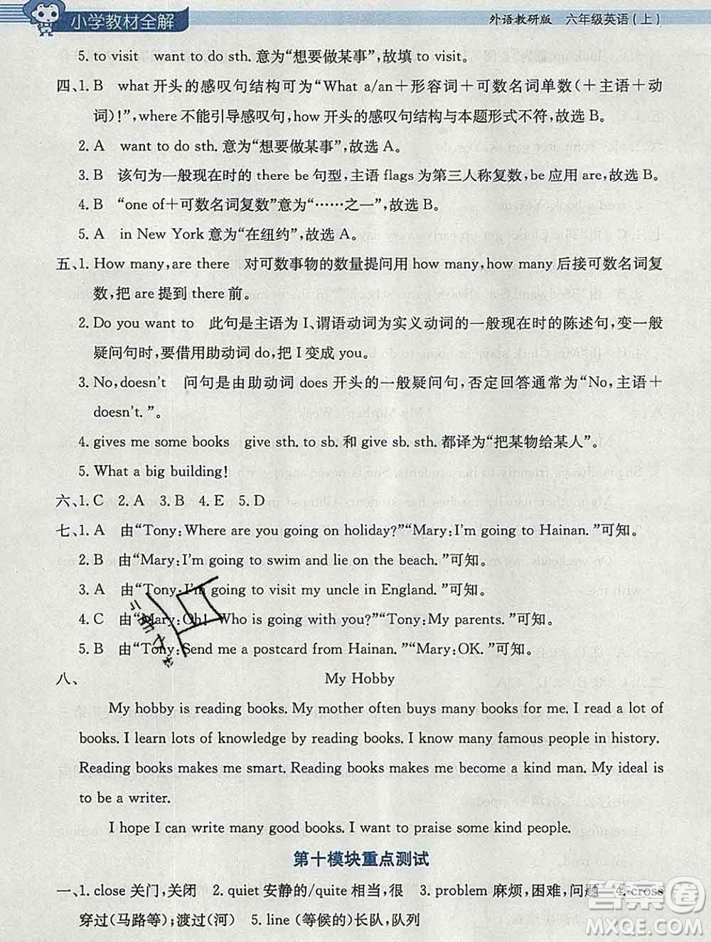陜西人民教育出版社2019秋小學(xué)教材全解六年級(jí)英語上冊(cè)外研版三起答案