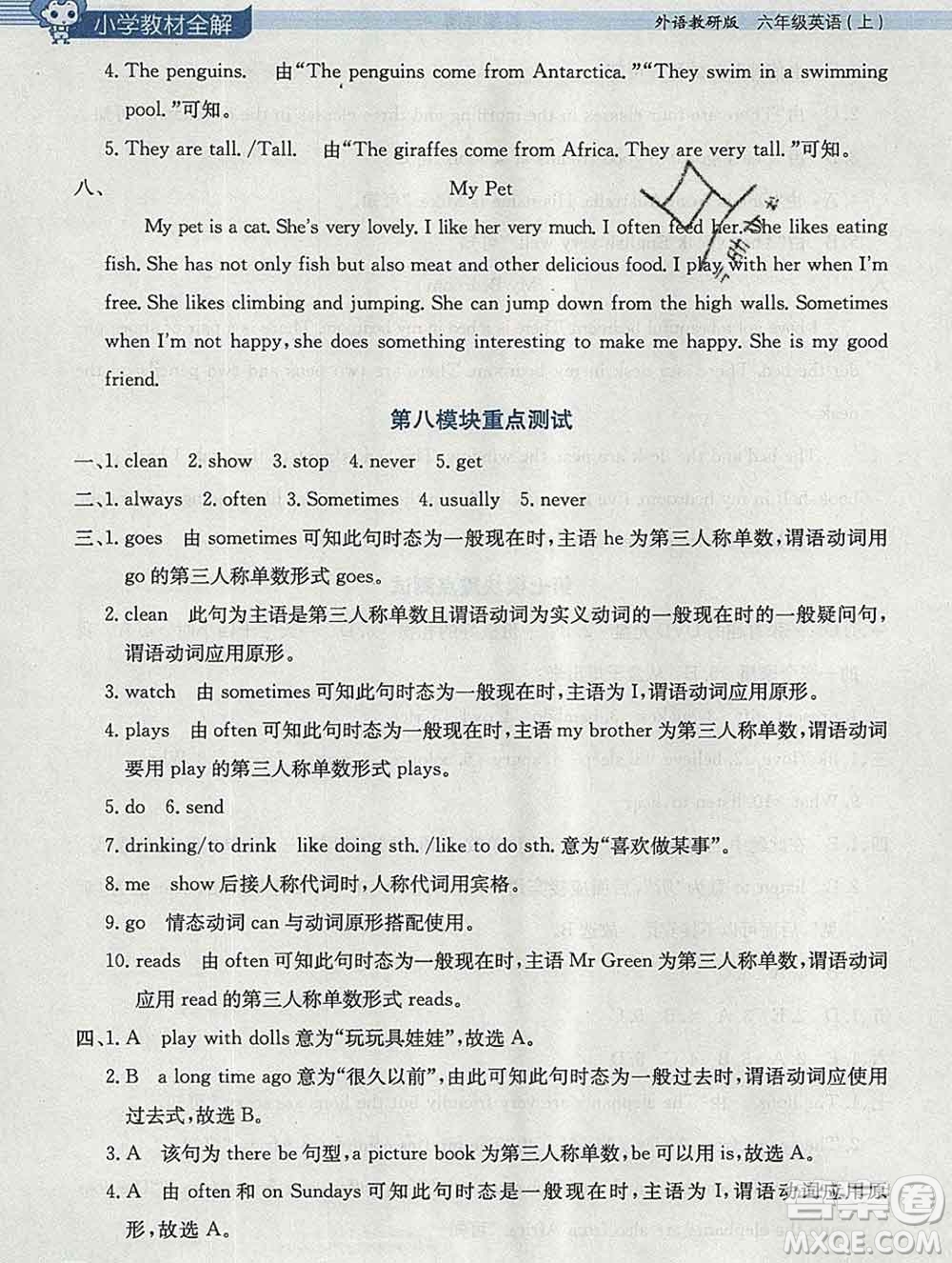 陜西人民教育出版社2019秋小學(xué)教材全解六年級(jí)英語上冊(cè)外研版三起答案