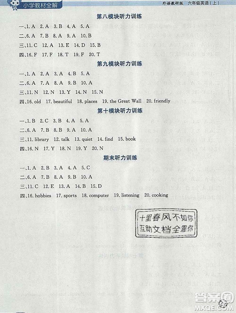 陜西人民教育出版社2019秋小學(xué)教材全解六年級(jí)英語上冊(cè)外研版三起答案
