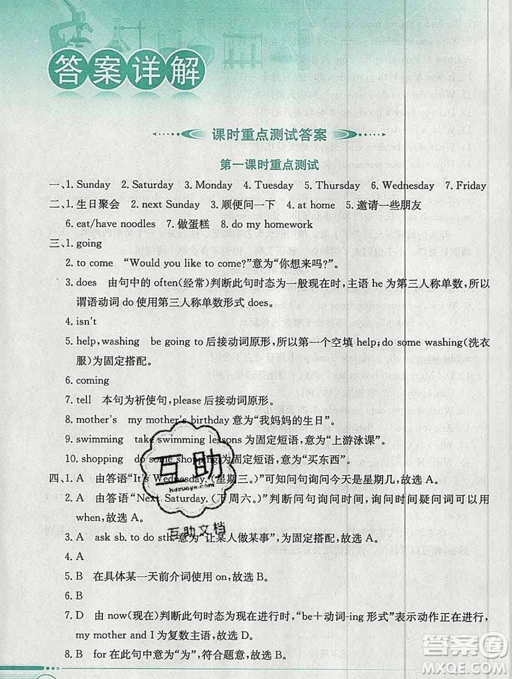陜西人民教育出版社2019秋小學(xué)教材全解六年級英語上冊科普版三起答案