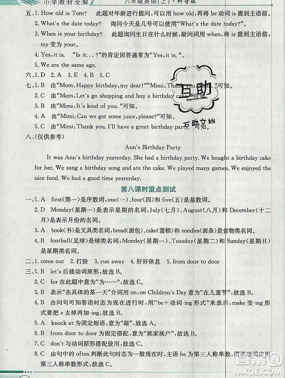 陜西人民教育出版社2019秋小學(xué)教材全解六年級英語上冊科普版三起答案
