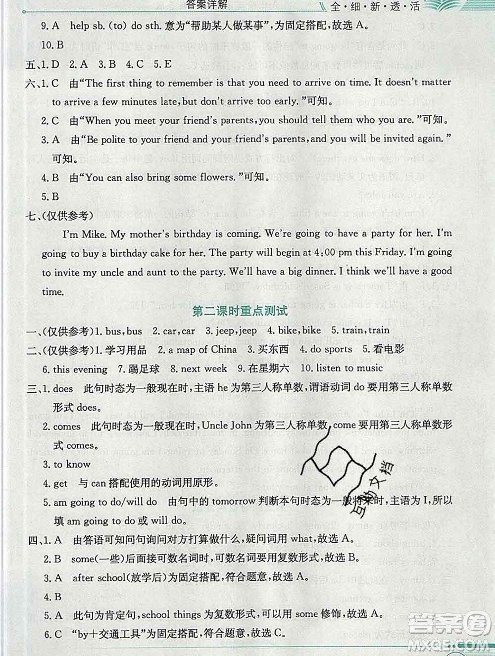 陜西人民教育出版社2019秋小學(xué)教材全解六年級英語上冊科普版三起答案