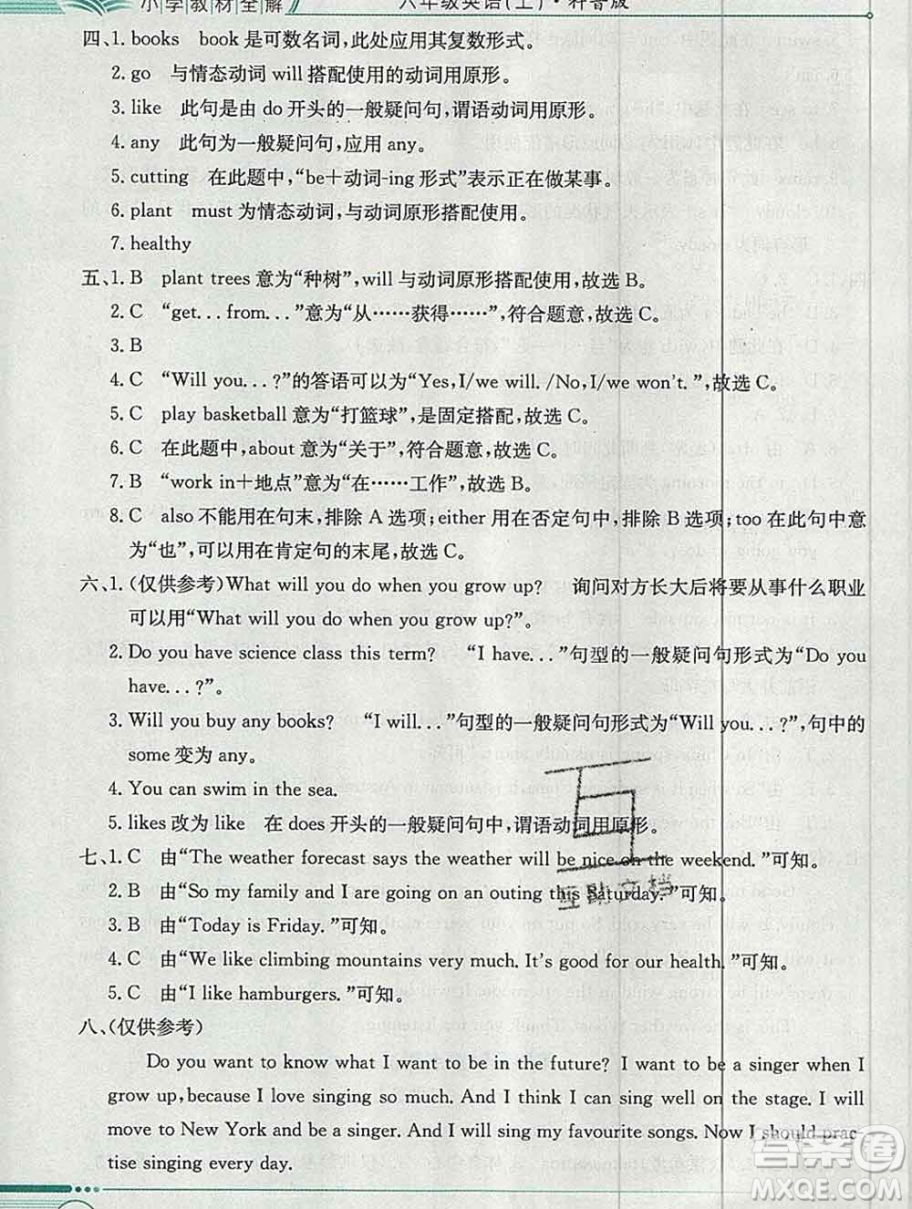 陜西人民教育出版社2019秋小學(xué)教材全解六年級英語上冊科普版三起答案