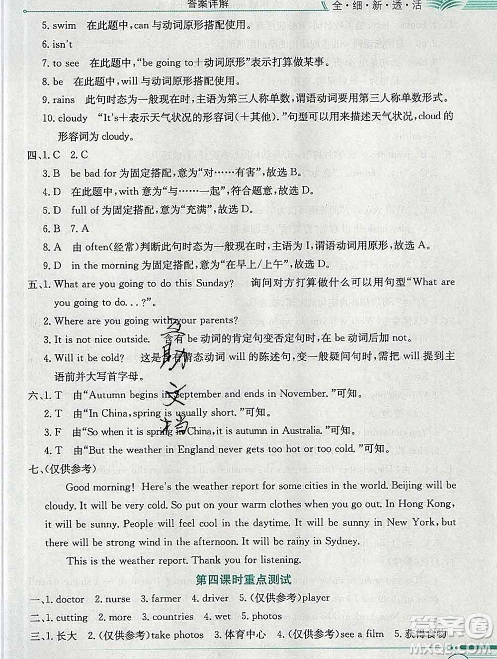 陜西人民教育出版社2019秋小學(xué)教材全解六年級英語上冊科普版三起答案