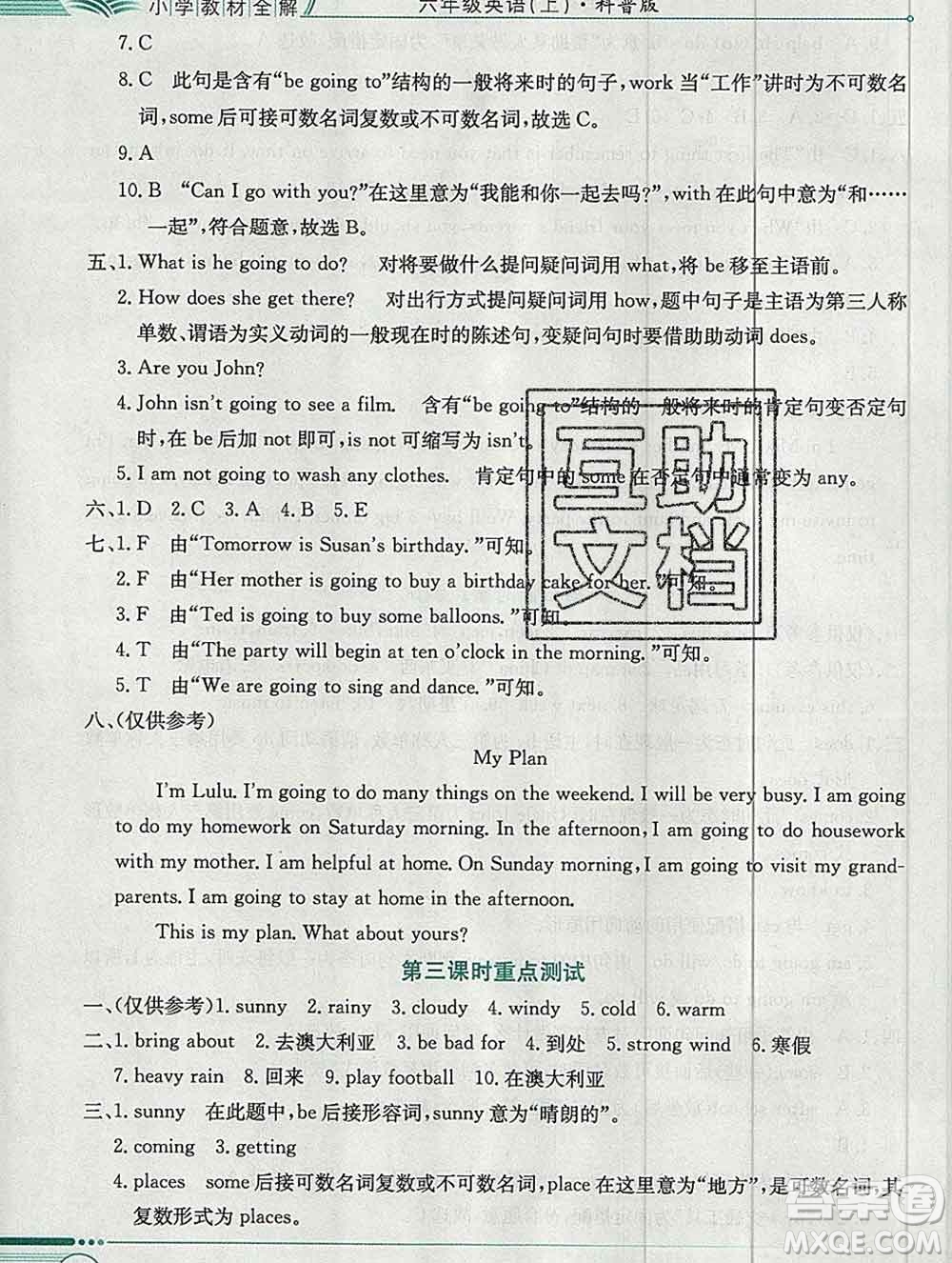陜西人民教育出版社2019秋小學(xué)教材全解六年級英語上冊科普版三起答案